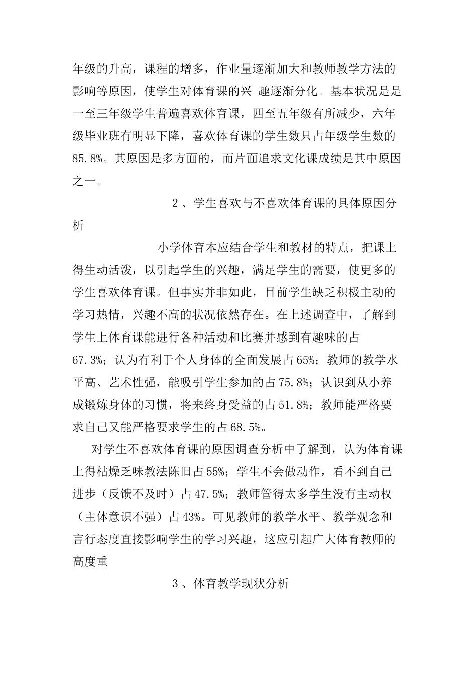 激发和培养小学生体育学习兴趣的实践与研究_第3页