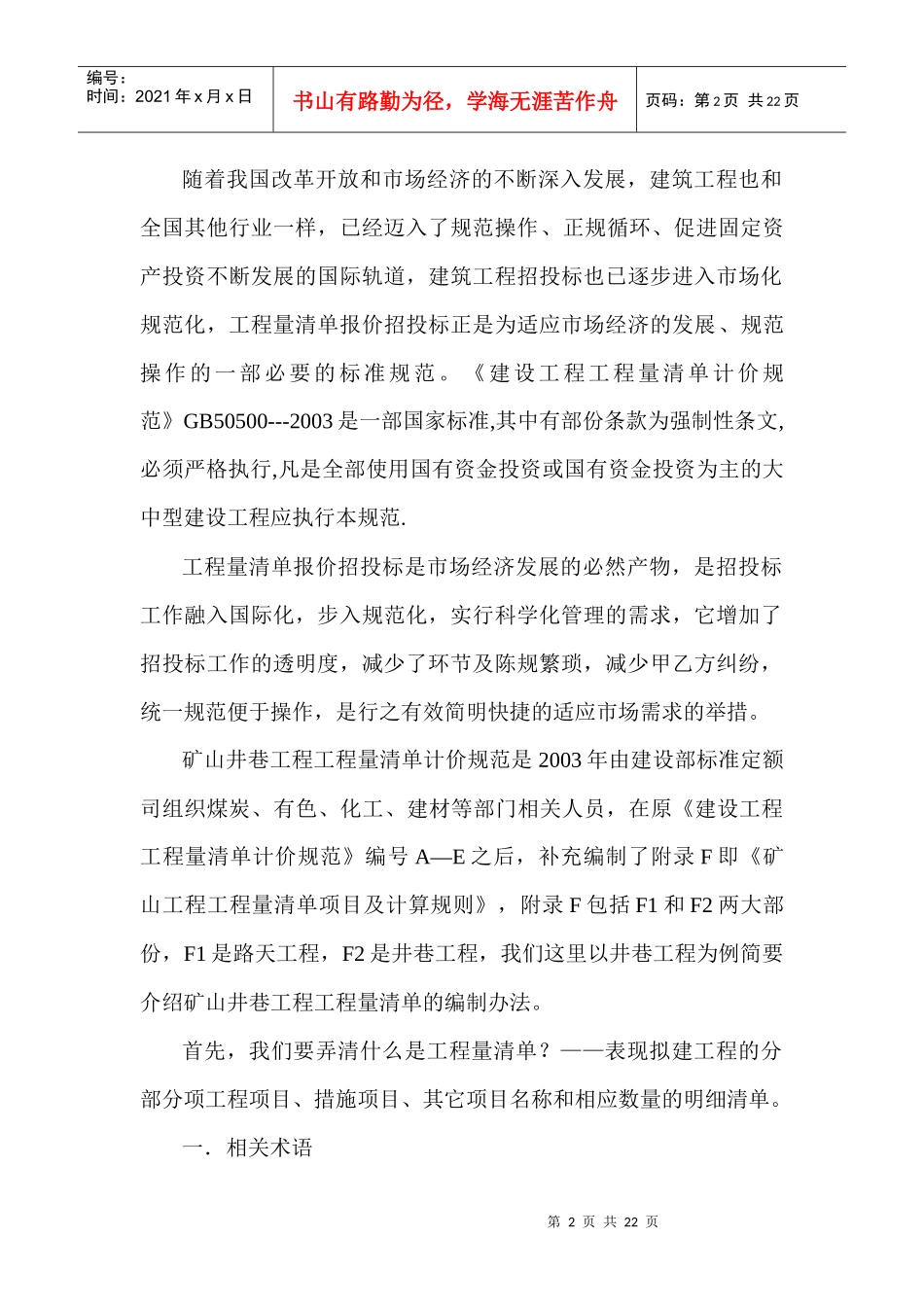 矿山井巷工程工程量清单计价办法_第2页