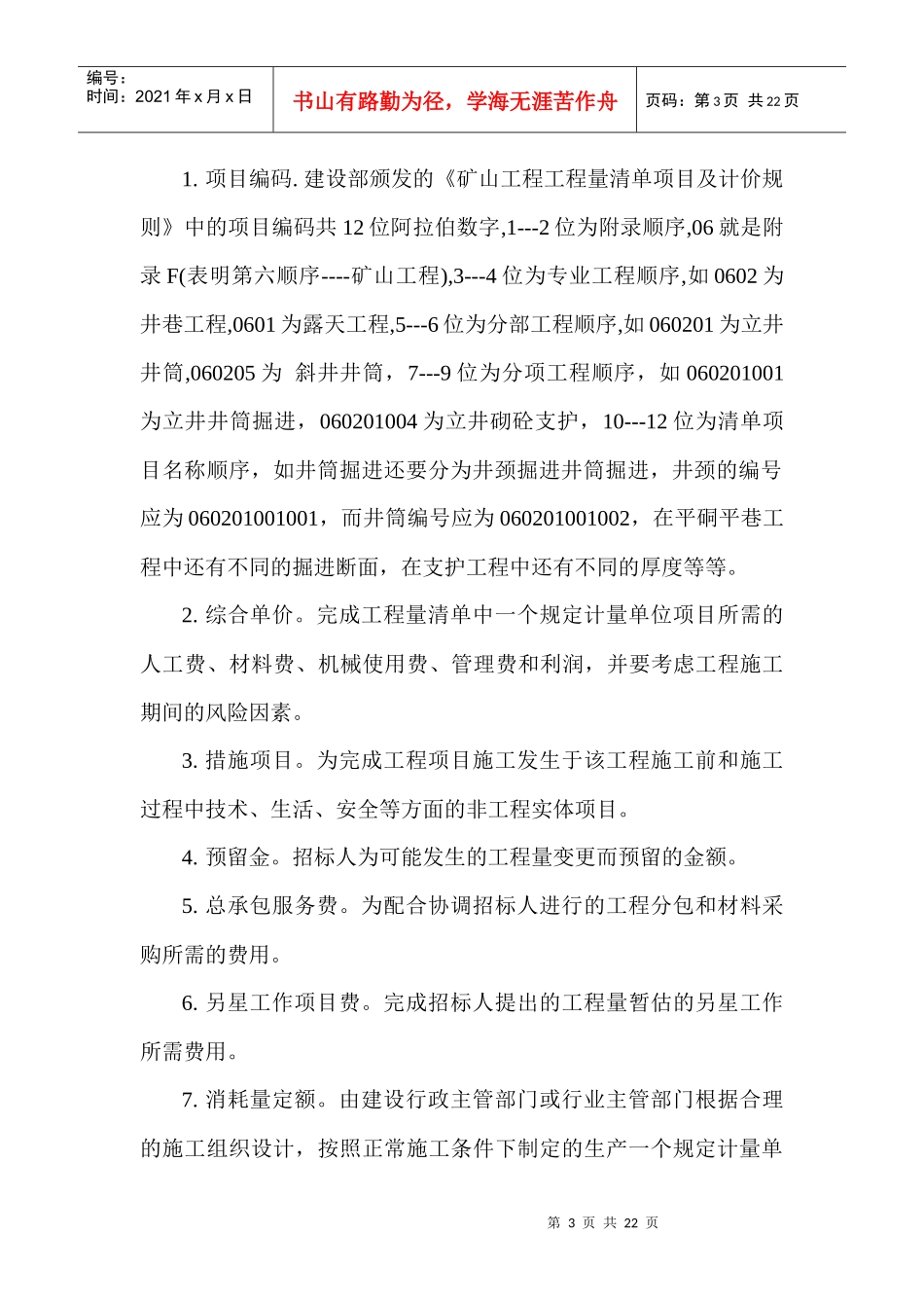 矿山井巷工程工程量清单计价办法_第3页