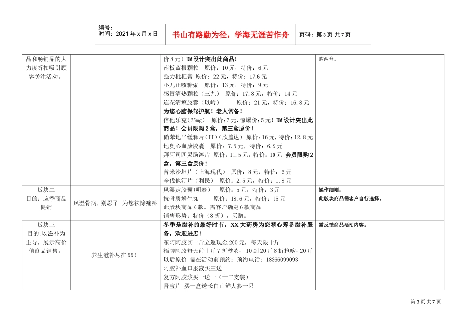 药店重装开业活动策划方案(DOC8页)_第3页