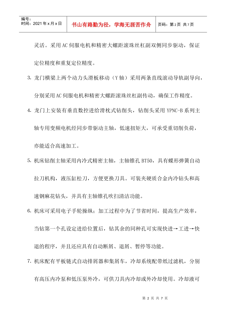 移动式数控钻床技术要求_第2页