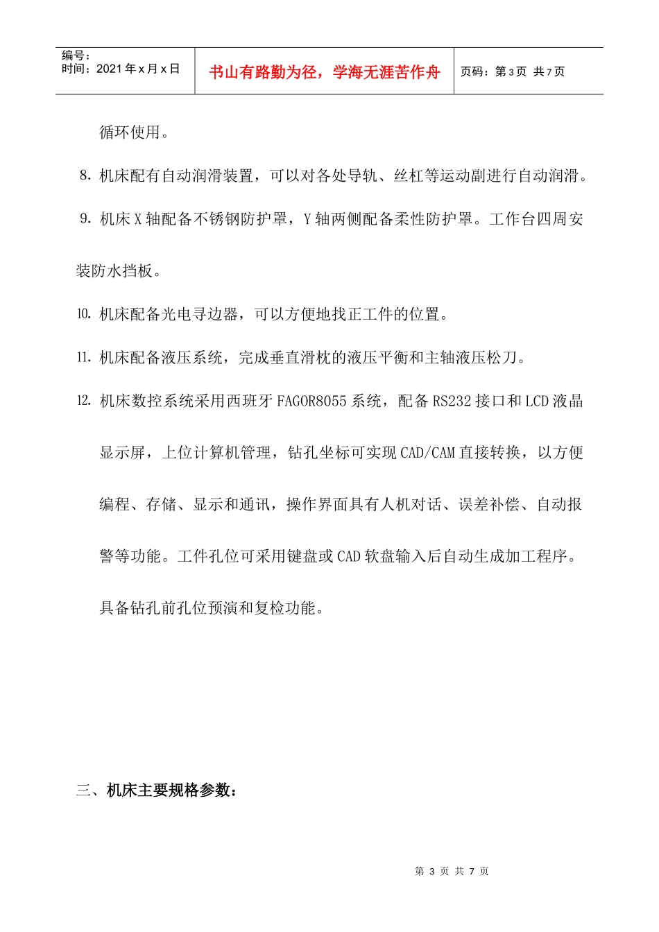 移动式数控钻床技术要求_第3页