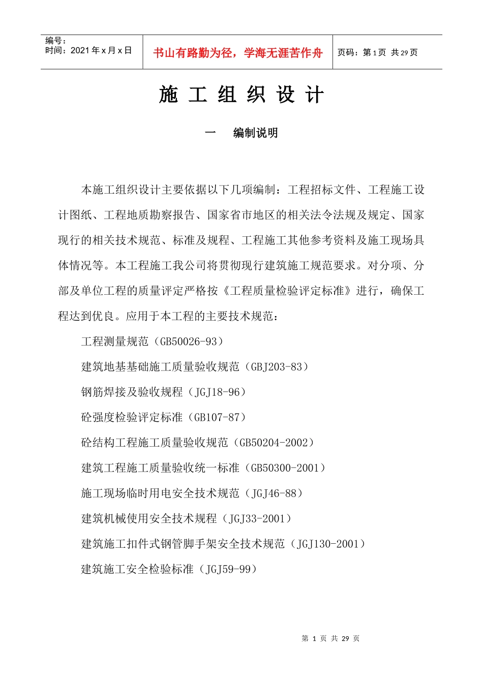 神木第二新村园区排水管网N1标_第1页