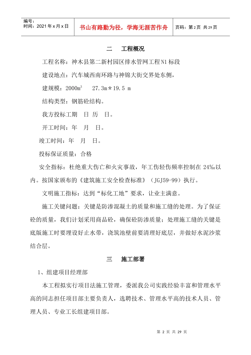 神木第二新村园区排水管网N1标_第2页