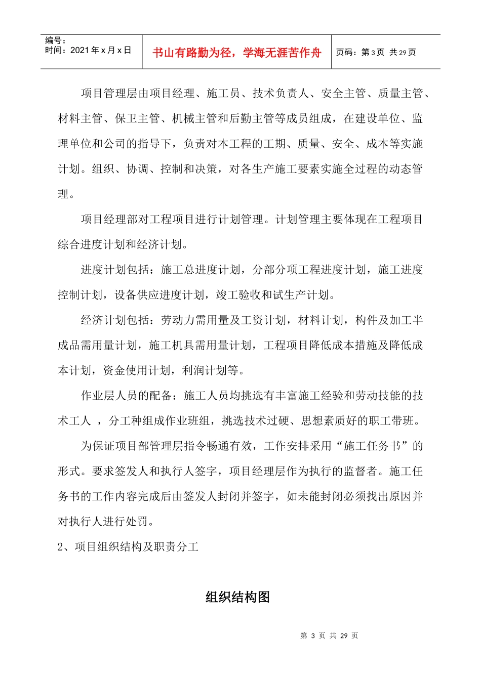 神木第二新村园区排水管网N1标_第3页