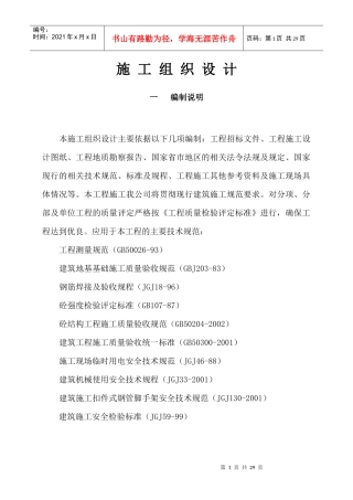 神木第二新村园区排水管网N1标