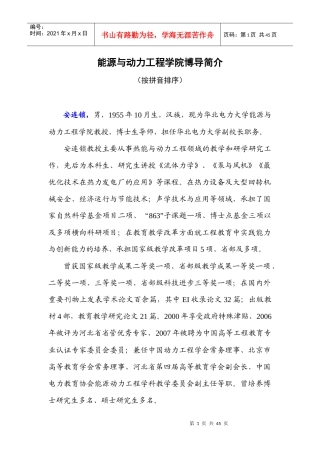 能源与动力工程学院博导简介-安连锁，男，1955年10月