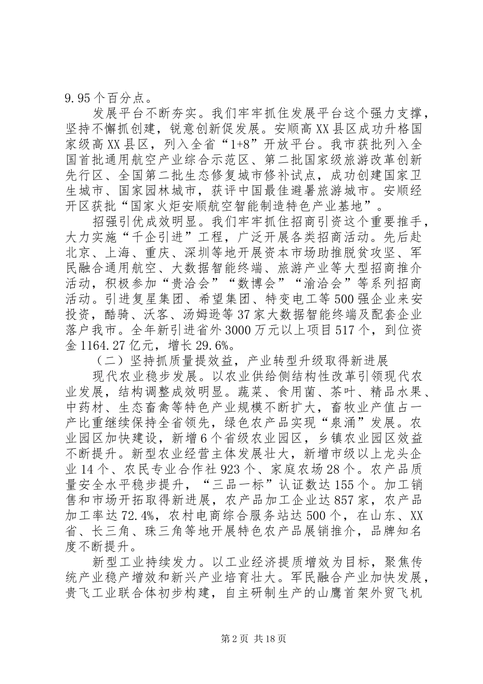 XX年XX县区政府工作报告_4 (19)_第2页