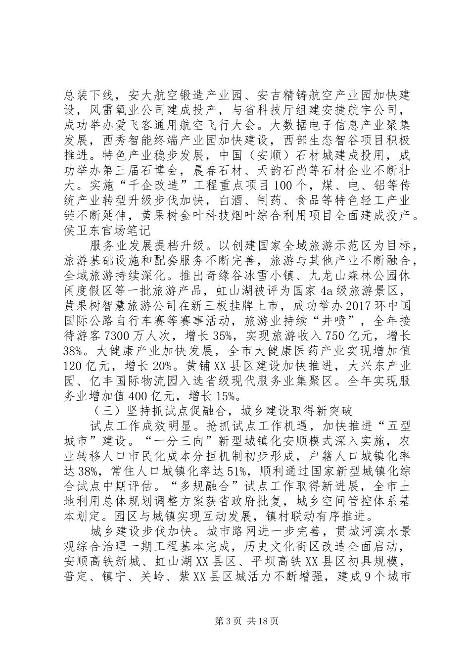 XX年XX县区政府工作报告_4 (19)_第3页