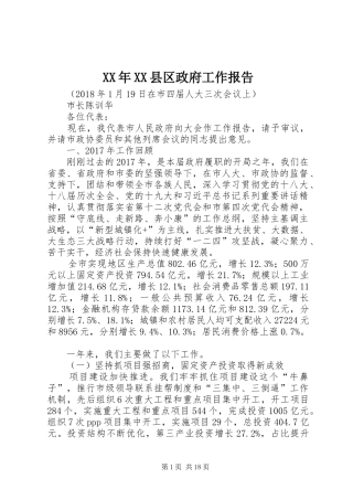 XX年XX县区政府工作报告_4 (19)