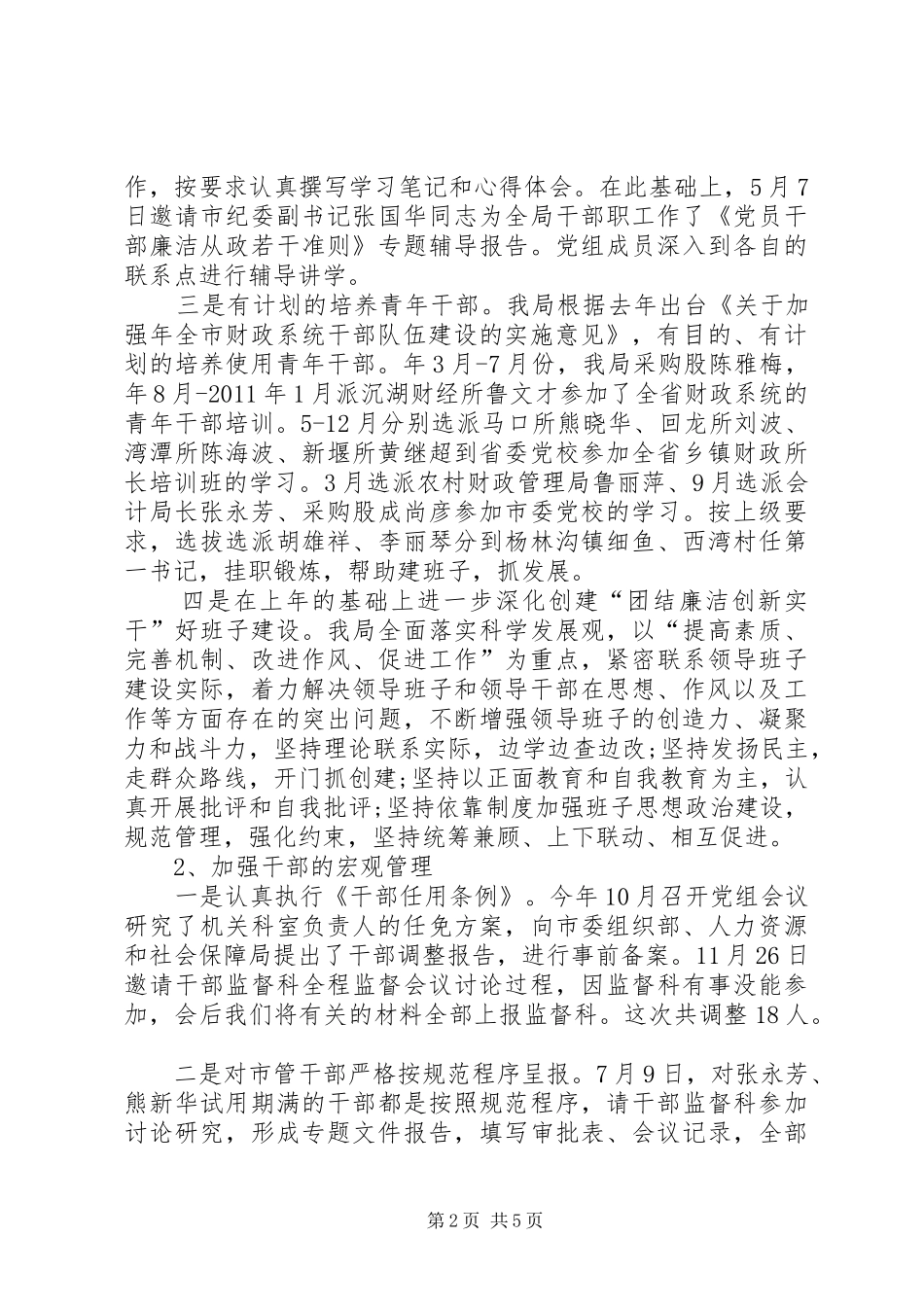 财政局组织工作汇报_第2页