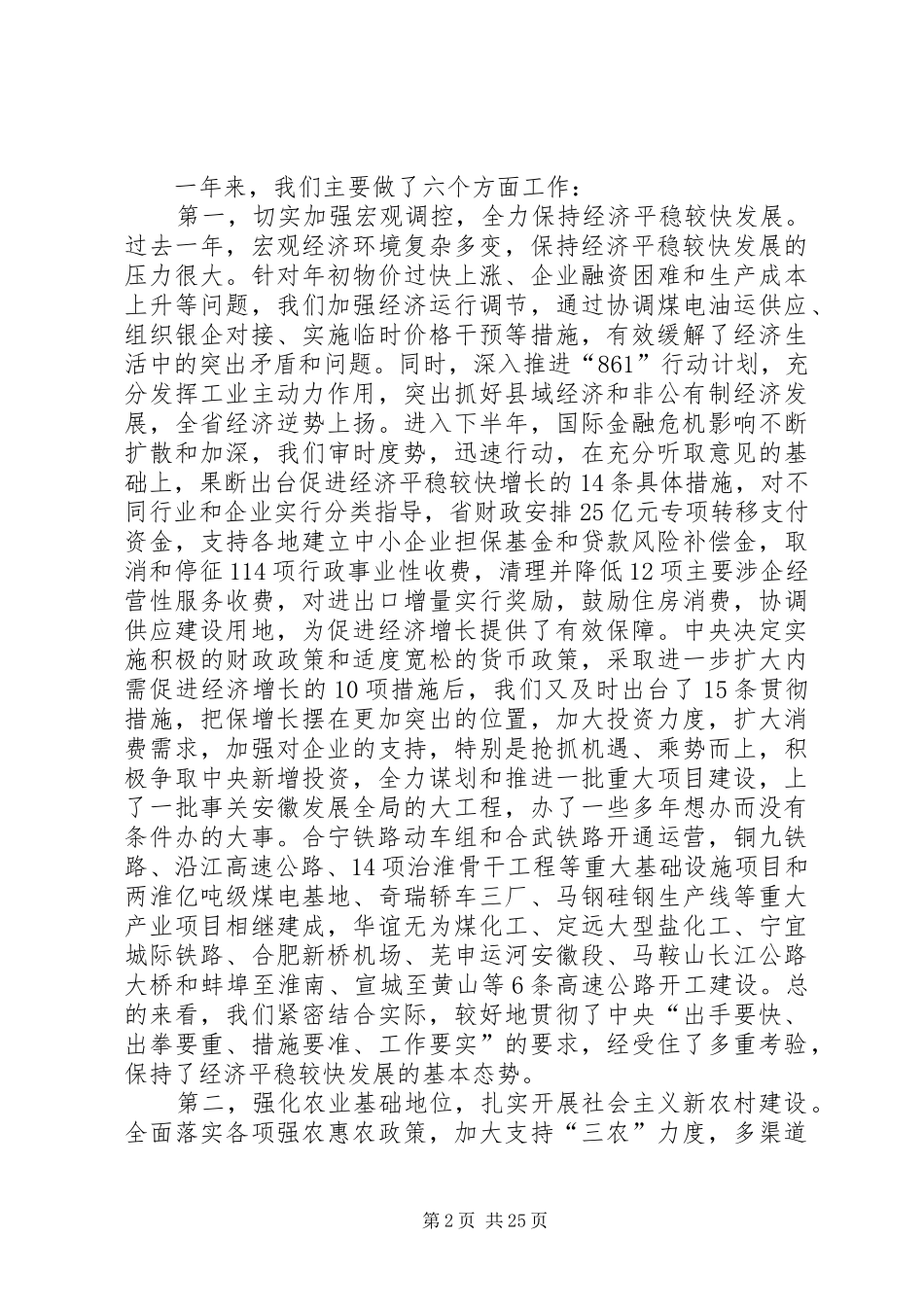 XX年XX省政府工作报告_第2页