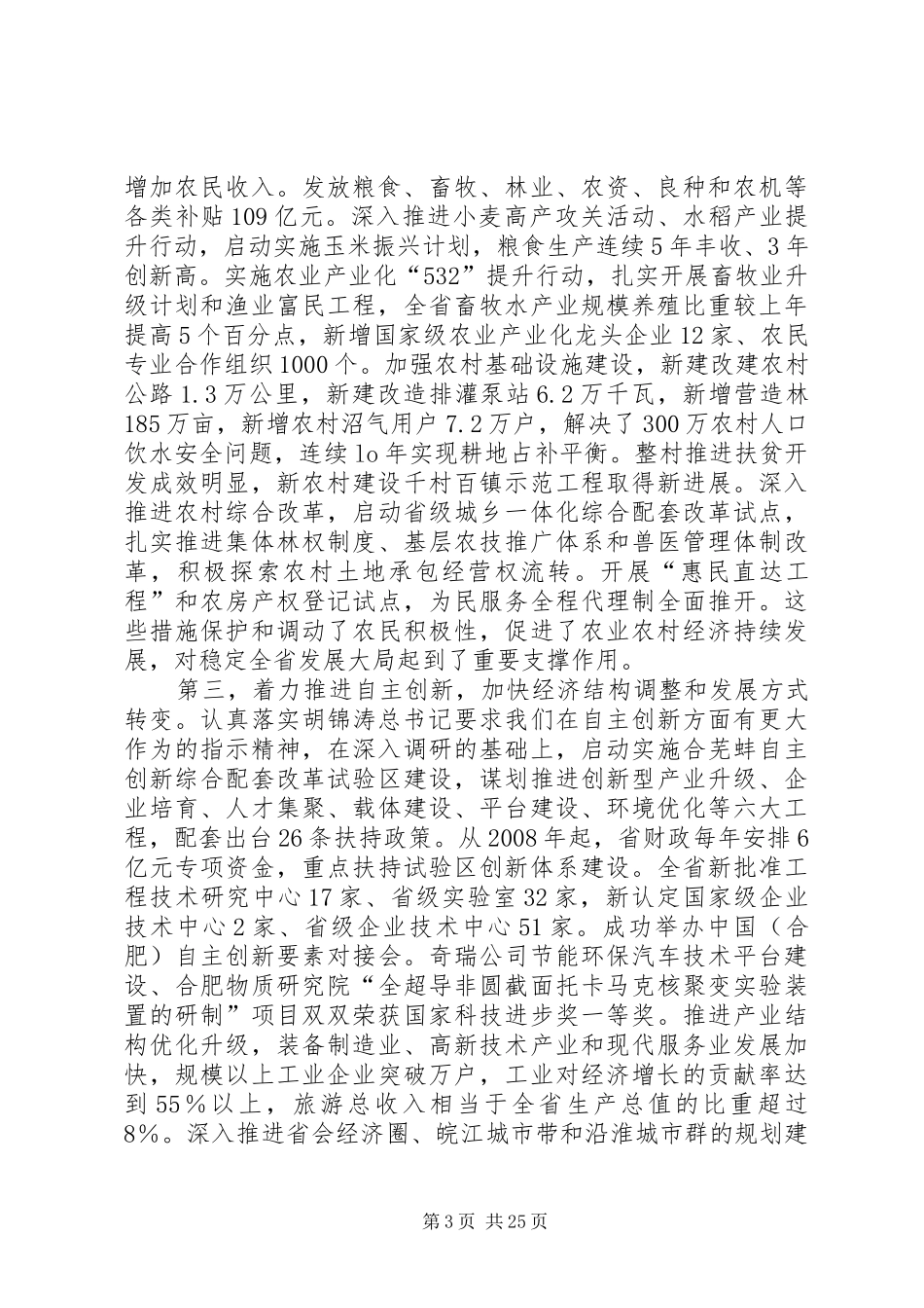 XX年XX省政府工作报告_第3页