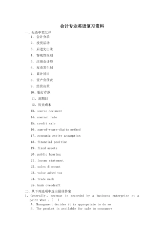 会计专业英语复习资料