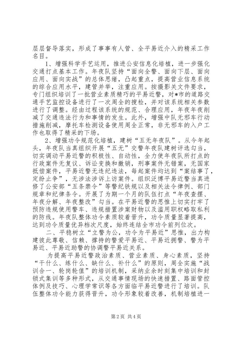 城市交通工作汇报_第2页