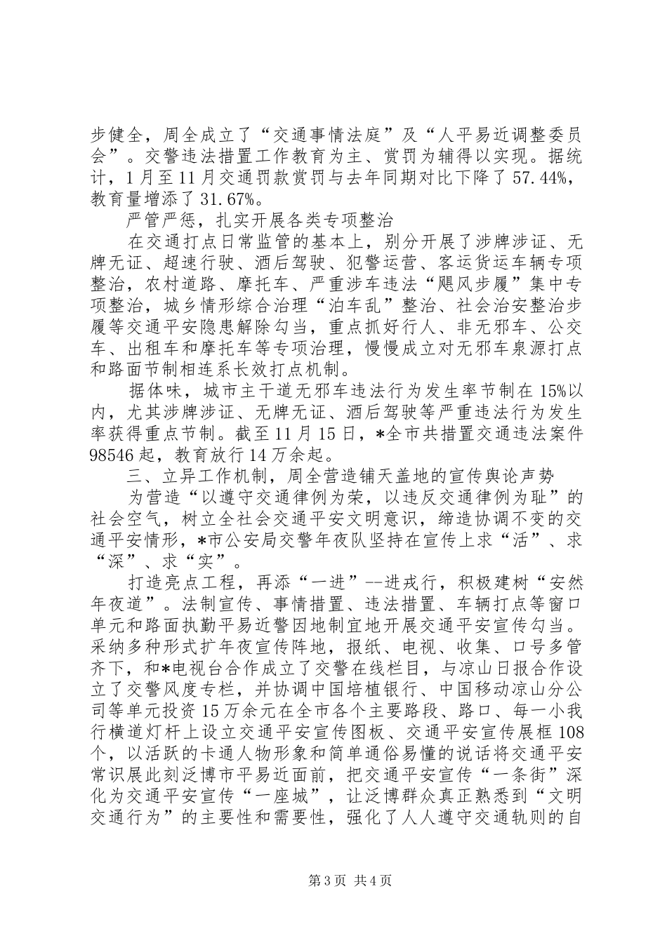 城市交通工作汇报_第3页