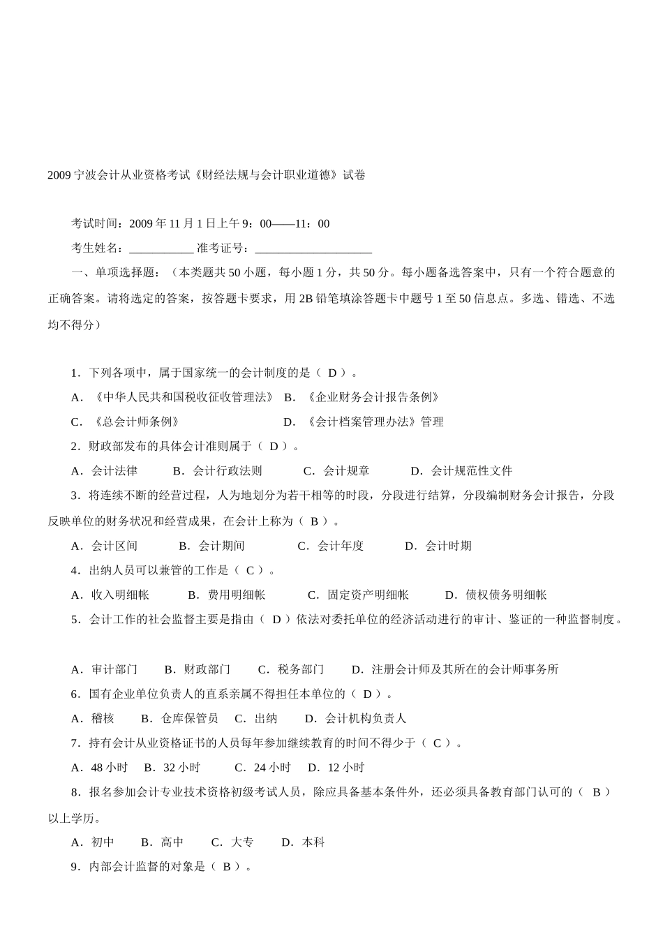 宁波年度会计从业资格考试_第1页