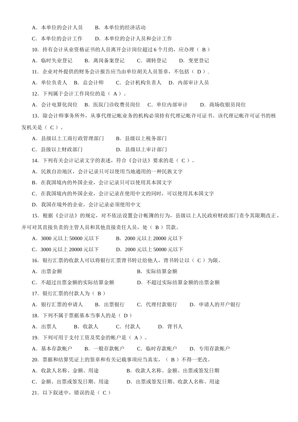 宁波年度会计从业资格考试_第2页