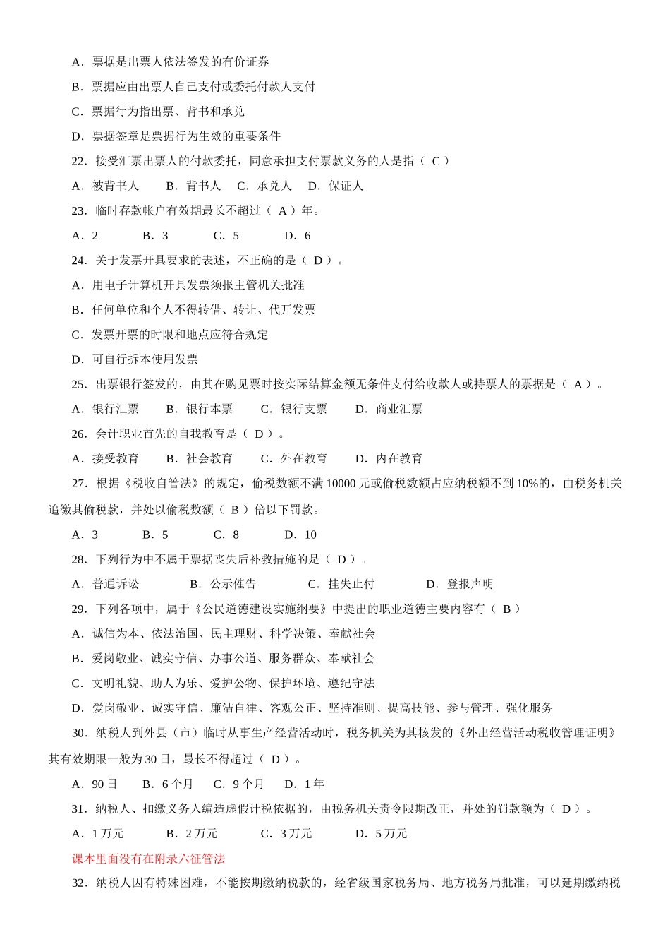宁波年度会计从业资格考试_第3页