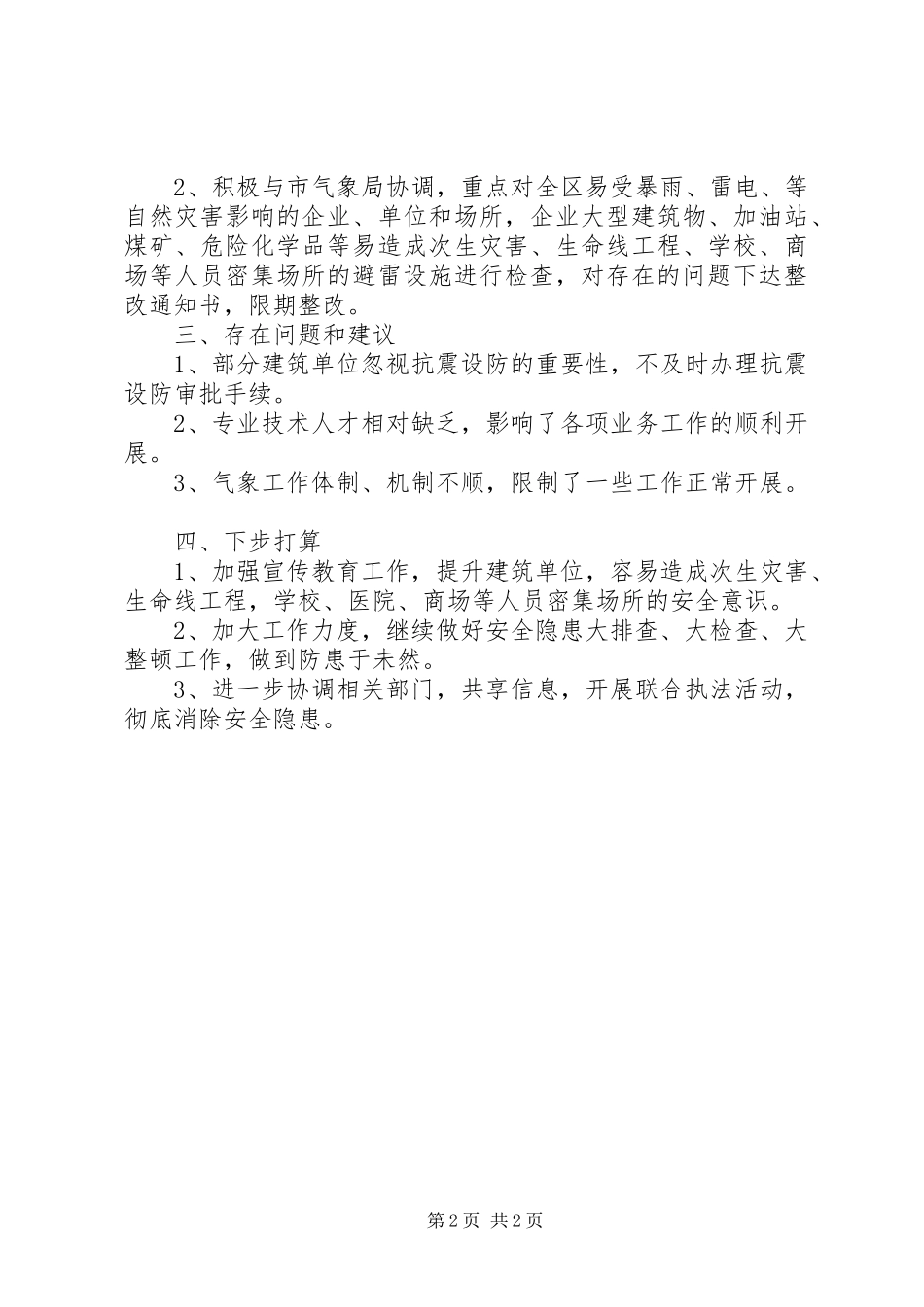 安全隐患大排查工作进展情况汇报_第2页