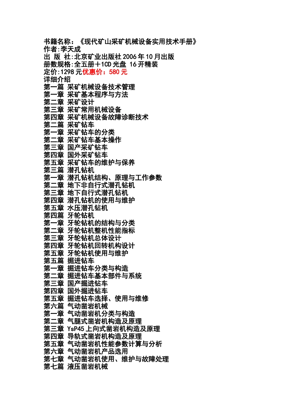 煤矿类书籍-现代矿山采矿机械设备实用技术手册_第1页