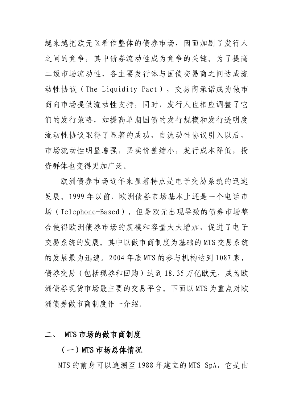 欧洲国债市场做市商制度及其对我国的借鉴_第2页