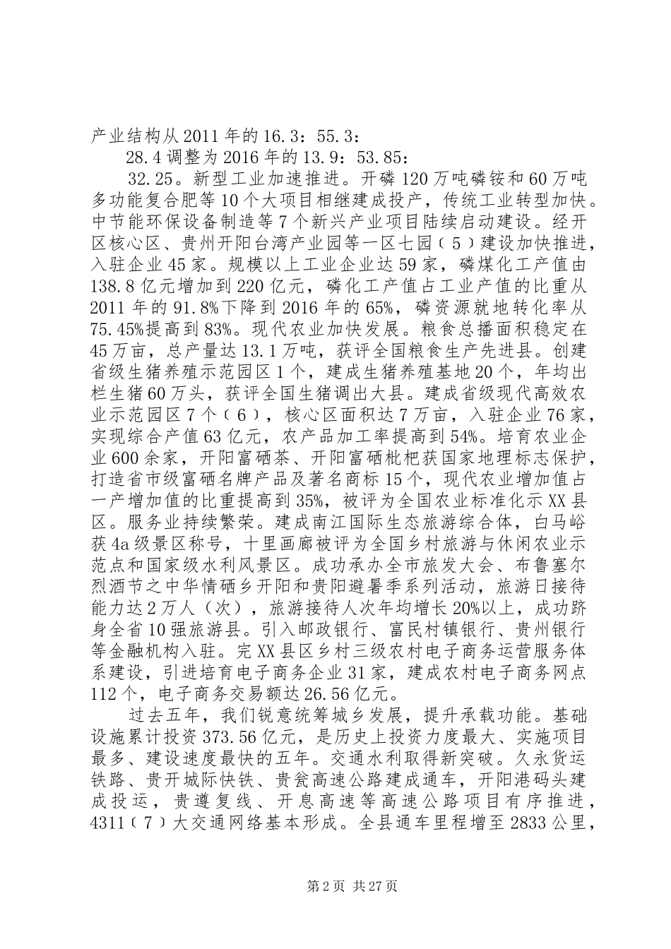 XX年XX县区人民政府工作报告 (12)_第2页
