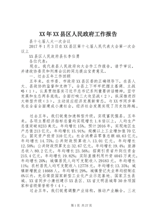 XX年XX县区人民政府工作报告 (12)