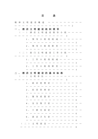 酒店文明建设的管理特点