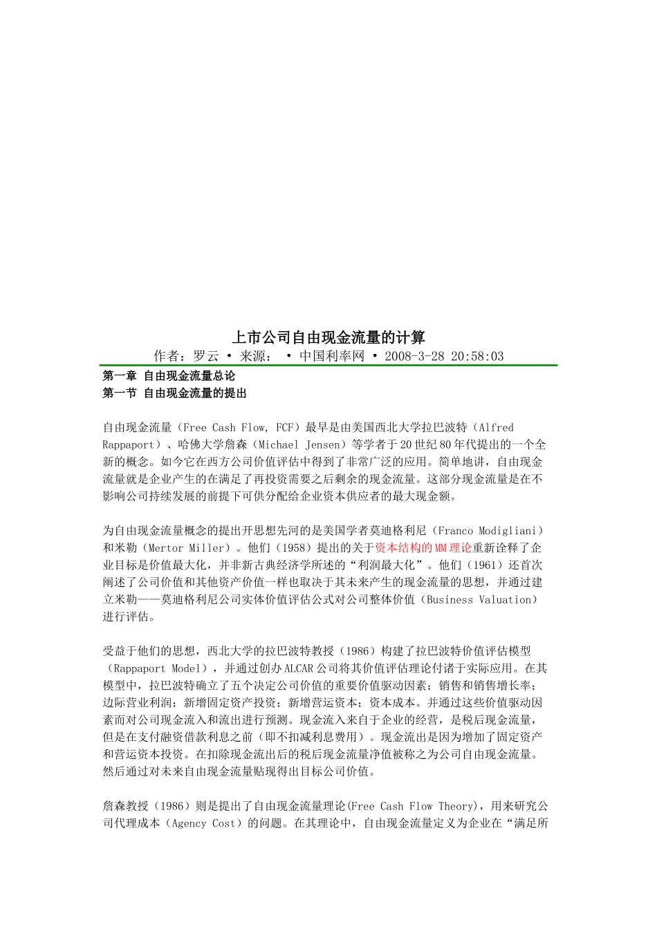漫谈上市公司自由现金流量的计算_第1页