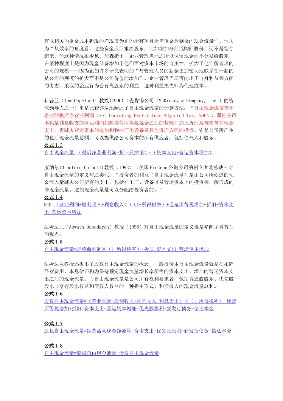 漫谈上市公司自由现金流量的计算_第2页