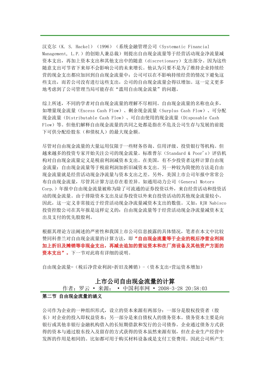 漫谈上市公司自由现金流量的计算_第3页