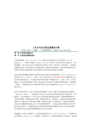 漫谈上市公司自由现金流量的计算
