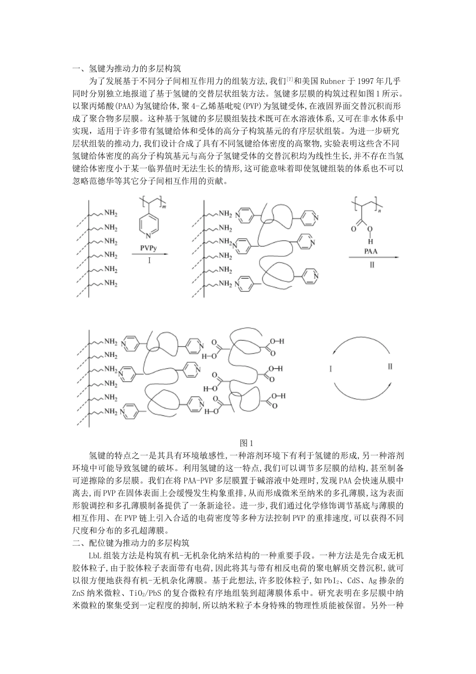 聚合物多层膜的表面分子工程_第3页