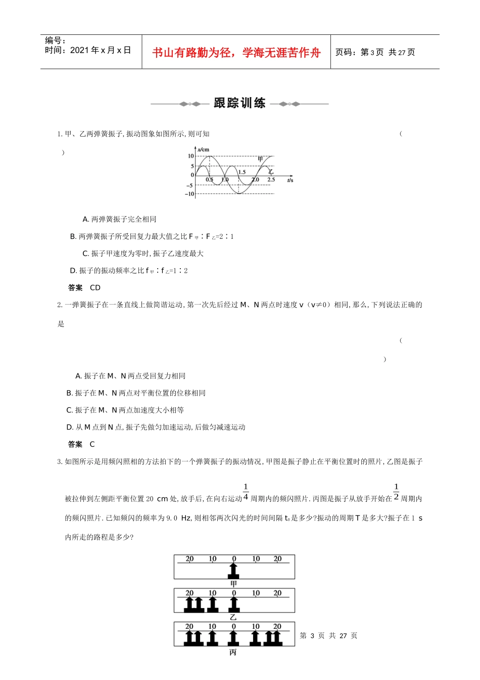 第十二章 机械振动与机械波_第3页
