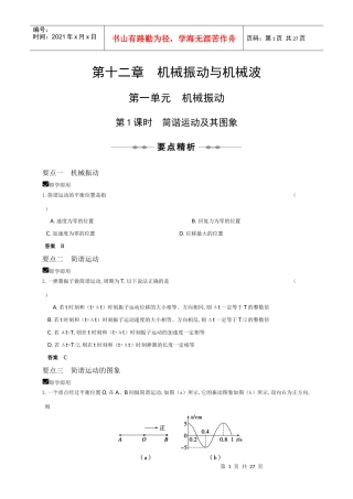 第十二章 机械振动与机械波