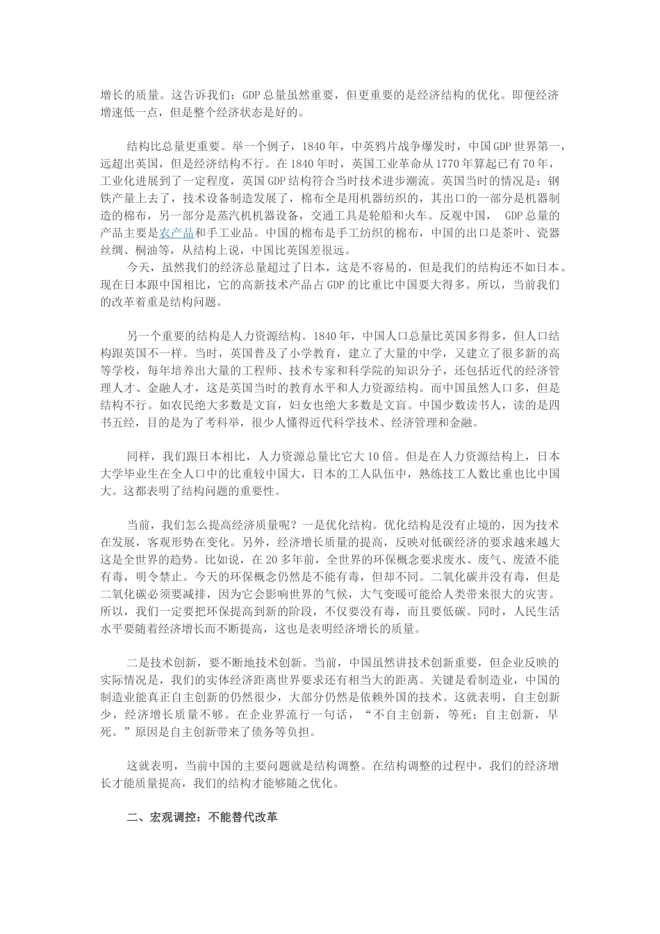 厉以宁三中全会前谈经济改革_第2页