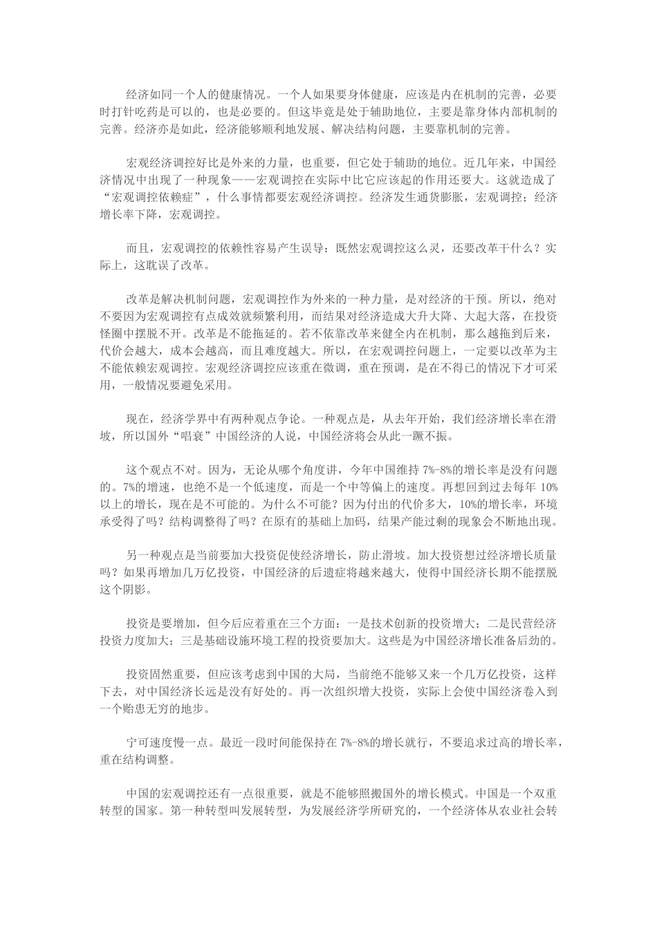 厉以宁三中全会前谈经济改革_第3页