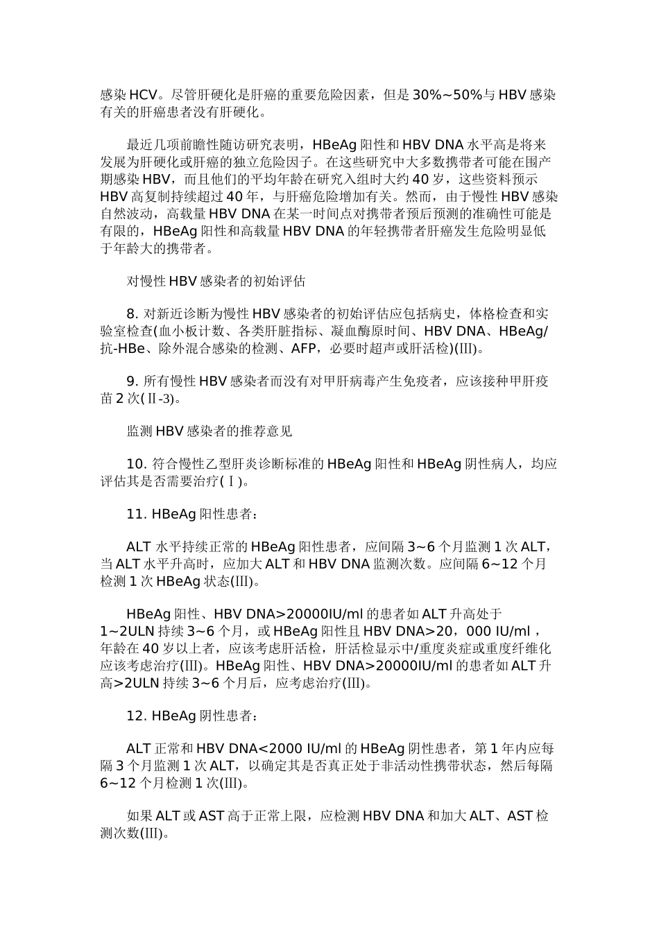 美国2007年肝病研究学会慢性乙肝防治指_第2页