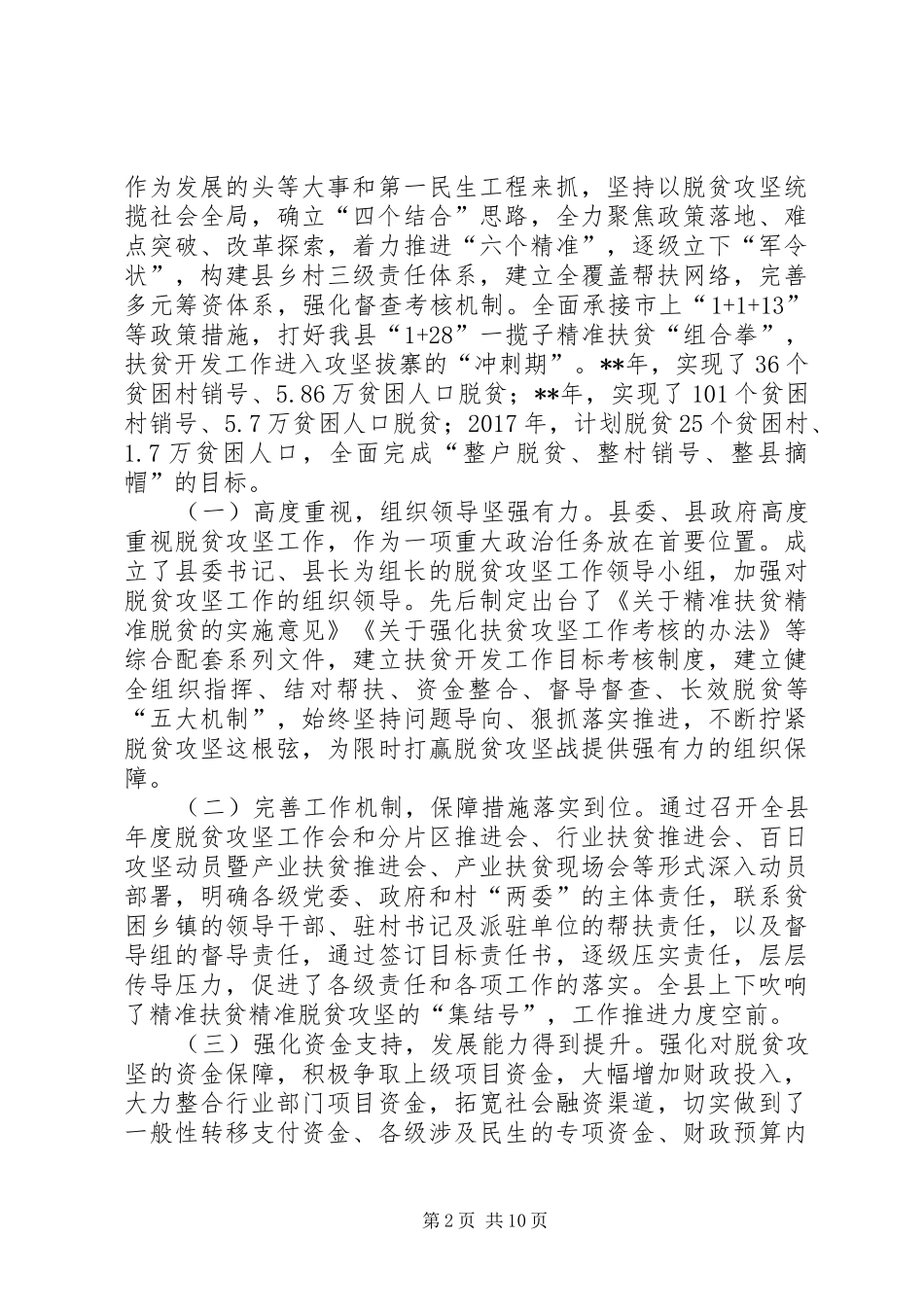XX年脱贫攻坚工作情况调研报告_第2页