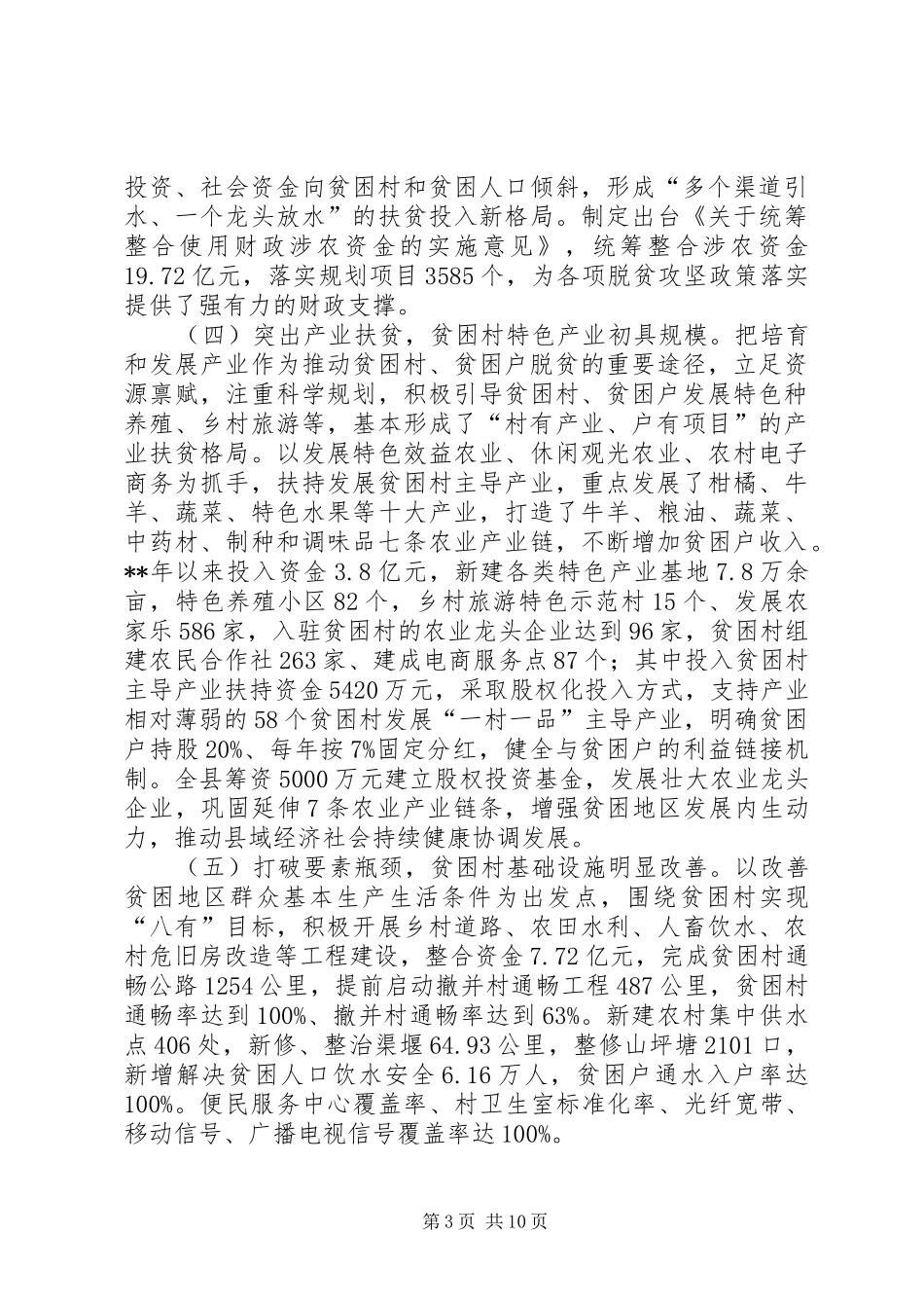 XX年脱贫攻坚工作情况调研报告_第3页