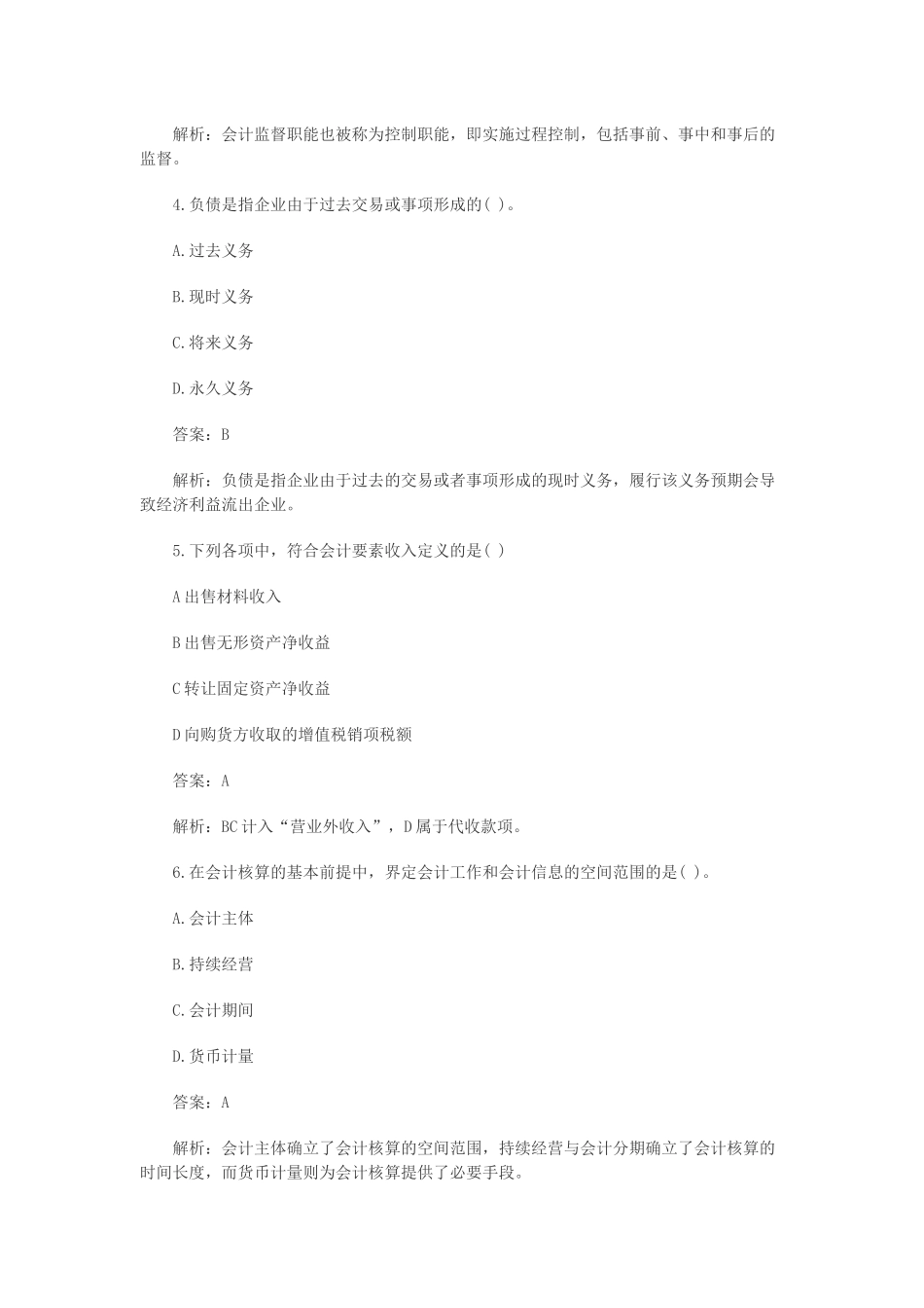 会计基捶预测模拟试卷_第2页