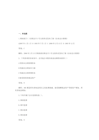 会计基捶预测模拟试卷