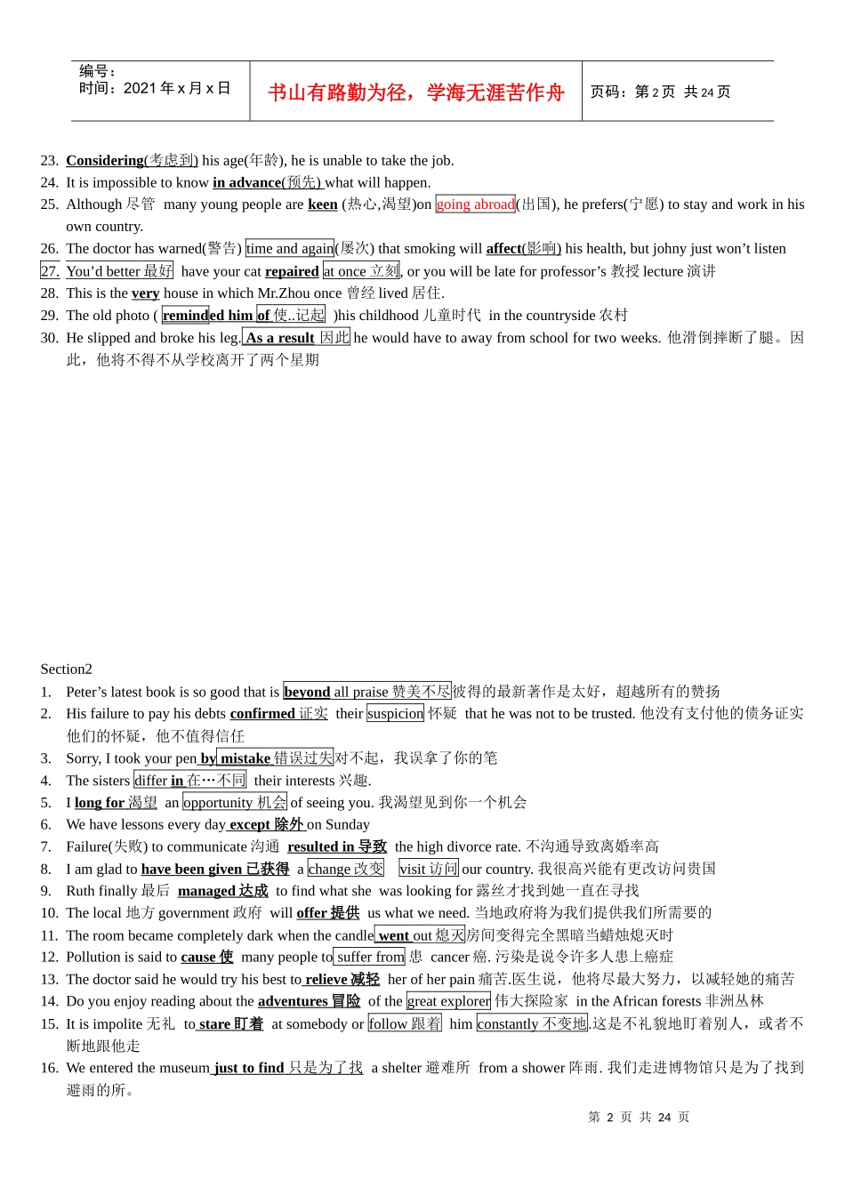 电力英语考试选择题讲解_第2页