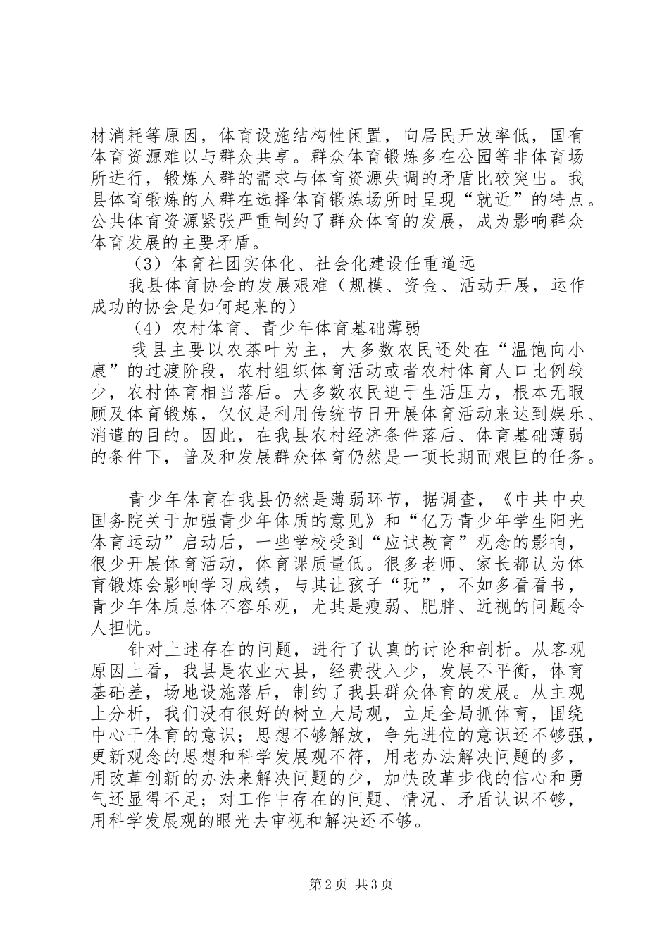 XX县区群众体育发展调研报告_第2页