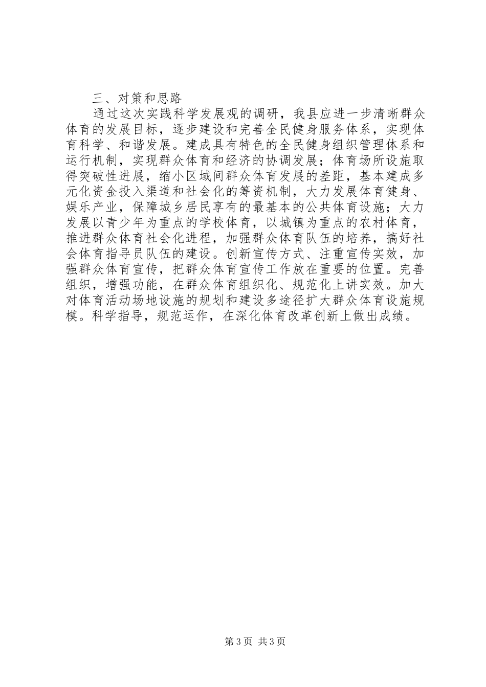XX县区群众体育发展调研报告_第3页