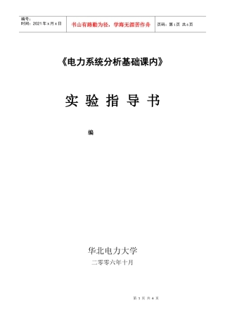 电力系统分析基础课内