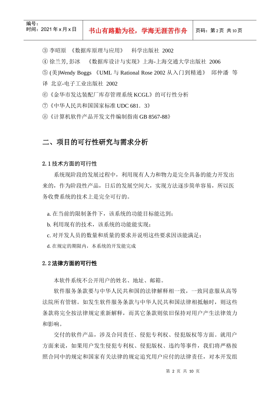 软件工程课程设计报告(免费)_第2页