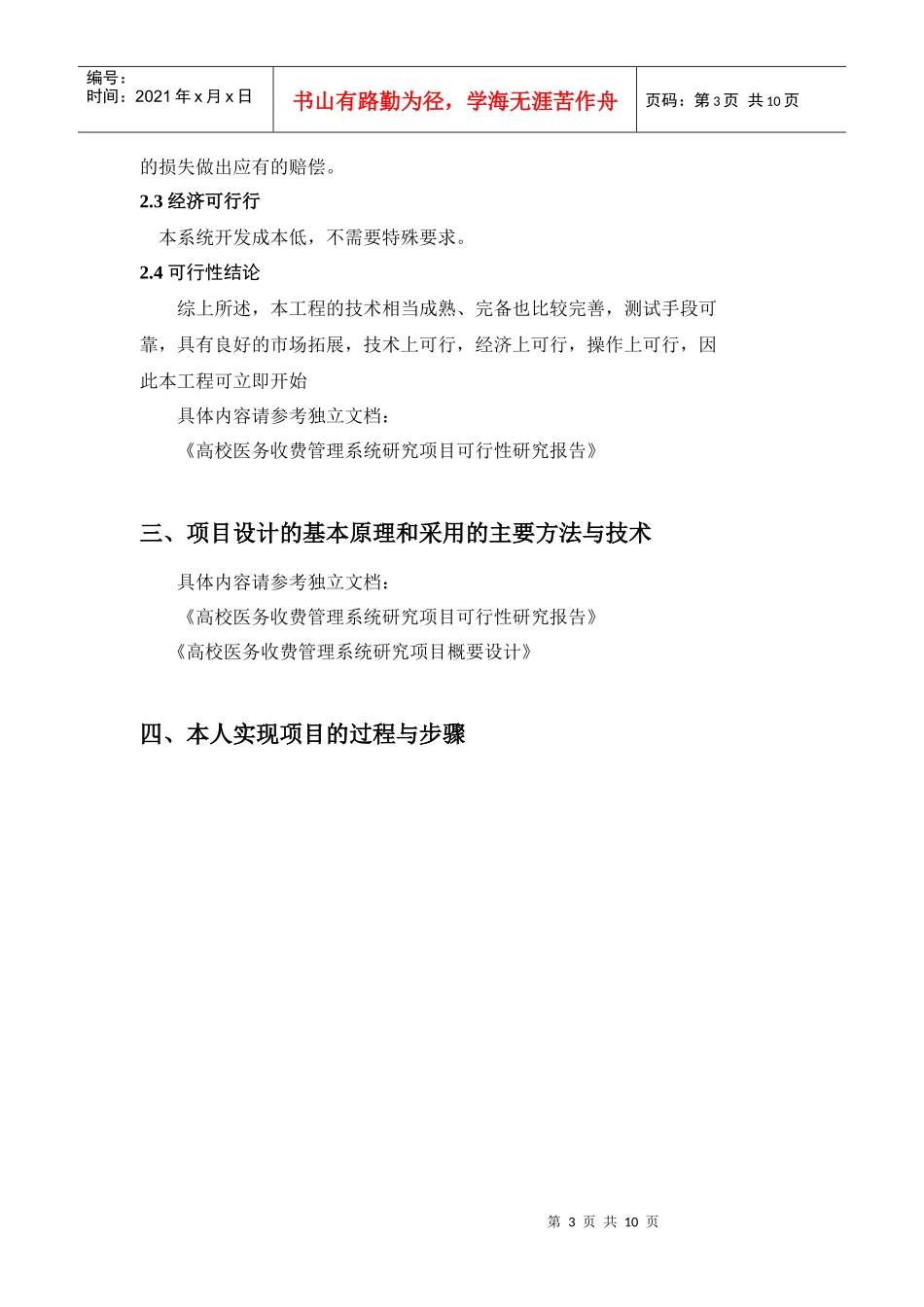 软件工程课程设计报告(免费)_第3页