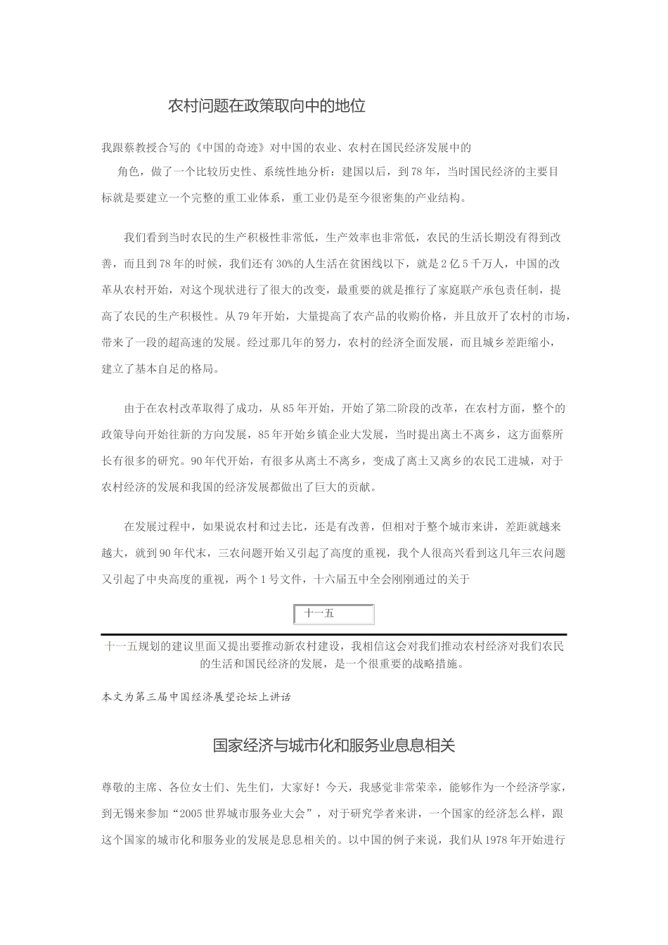 林毅夫经济讲座文稿_第1页